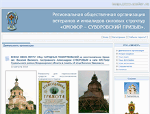 Tablet Screenshot of omofor.ru